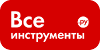 Купить на ВсеИнструменты.ру